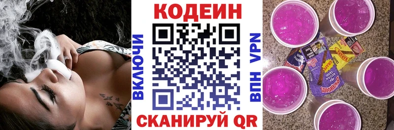 Купить где  Ульяновск  Codein напиток Lean (лин) 